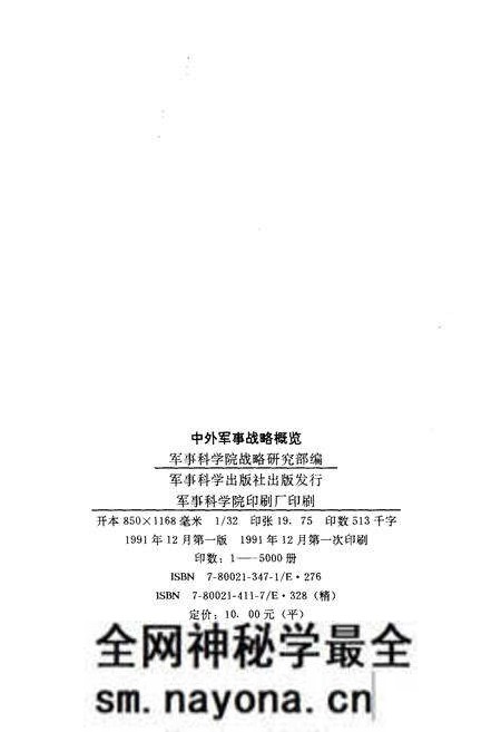 《中外军事战略概览》.pdf电子版_其他志预览图2 《中外军事战略概览》.pdf电子版_其他志预览图2