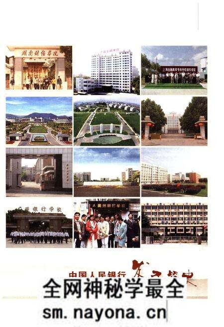 《中国人民银行原行属院校发展简史》.pdf电子版_其他志预览图5 《中国人民银行原行属院校发展简史》.pdf电子版_其他志预览图5
