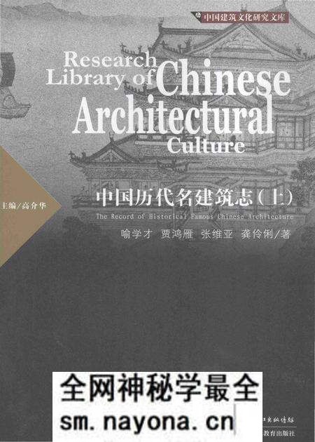 《中国历代名建筑志(上)》.pdf电子版_其他志预览图 《中国历代名建筑志(上)》.pdf电子版_其他志预览图