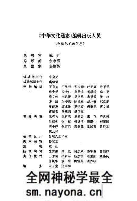 《中华文化通志 第8典 艺文 景观志》.pdf电子版_其他志预览图4 《中华文化通志 第8典 艺文 景观志》.pdf电子版_其他志预览图4