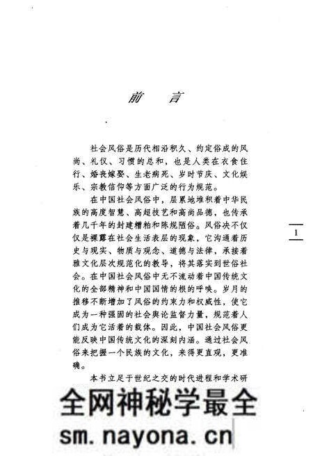 《中国社会风俗史》.pdf电子版_其他志预览图3 《中国社会风俗史》.pdf电子版_其他志预览图3