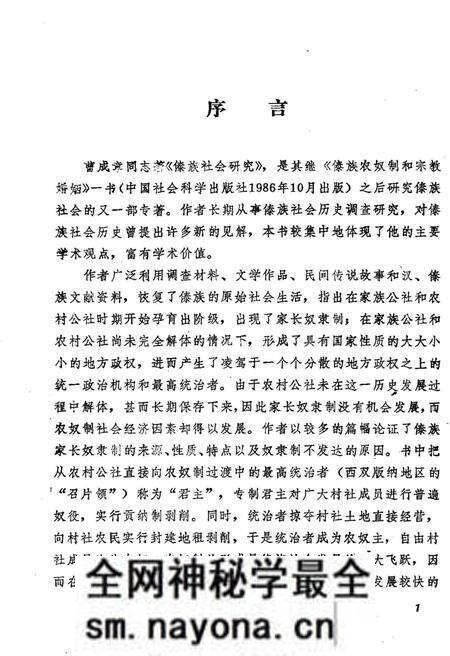 《傣族社会研究》.pdf电子版_其他志预览图3 《傣族社会研究》.pdf电子版_其他志预览图3
