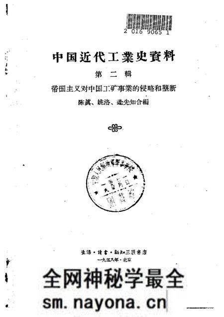 《中国近代工业史资料第二辑下册》.pdf电子版_其他志预览图1 《中国近代工业史资料第二辑下册》.pdf电子版_其他志预览图1