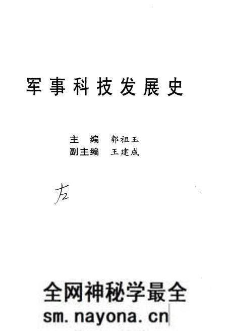 《军事科技发展史》.pdf电子版_其他志预览图1 《军事科技发展史》.pdf电子版_其他志预览图1