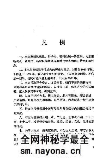 《戚家夼村志(1949-1999)》.pdf电子版_山东省志预览图5