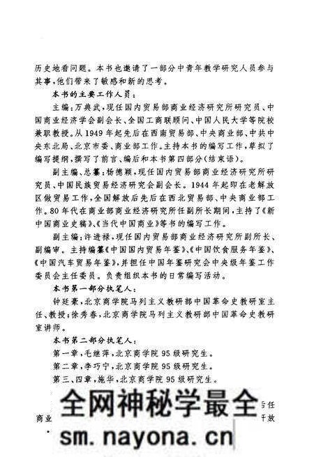 《当代中国商业简史》.pdf电子版_其他志预览图4