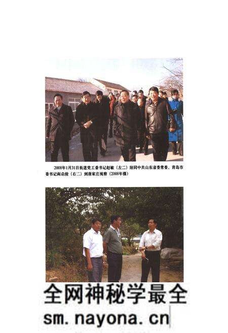 《唐家庄村志》.pdf电子版_山东省志预览图5 《唐家庄村志》.pdf电子版_山东省志预览图5
