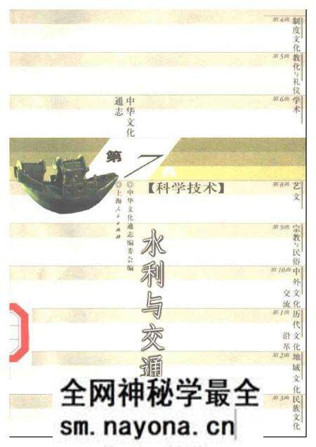 《中华文化通志第典科学技术水利与交通志》.pdf电子版_其他志预览图