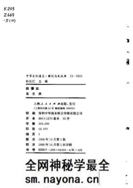 《中华文化通志第典教化与礼仪政德志》.pdf电子版_其他志预览图2 《中华文化通志第典教化与礼仪政德志》.pdf电子版_其他志预览图2