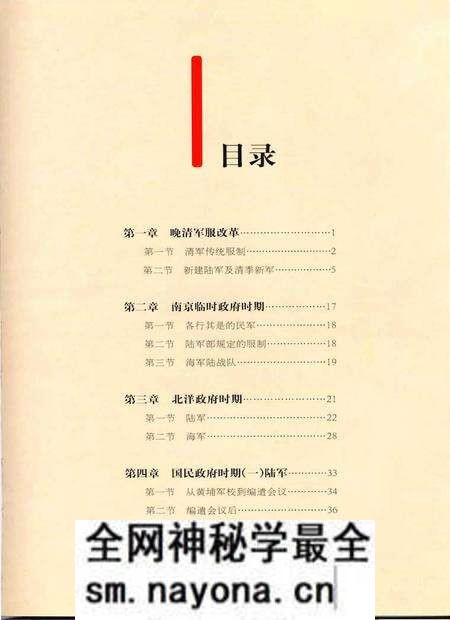 《民国军服图志》.pdf电子版_其他志预览图5 《民国军服图志》.pdf电子版_其他志预览图5