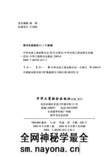 《中华全国工商业联合会50年大事记1953-2003》.pdf电子版_其他志预览图2 《中华全国工商业联合会50年大事记1953-2003》.pdf电子版_其他志预览图2