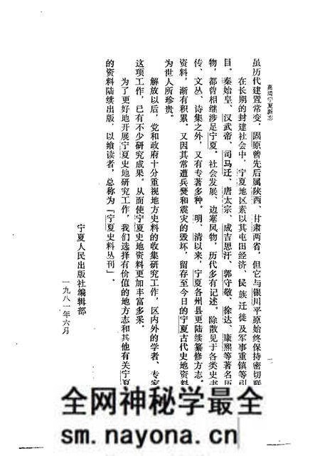 《嘉靖宁夏新志》.pdf电子版_其他志预览图3 《嘉靖宁夏新志》.pdf电子版_其他志预览图3