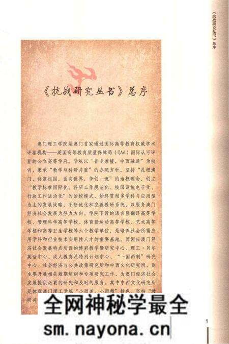 《孤岛影像澳门与抗日战争图志》.pdf电子版_其他志预览图5 《孤岛影像澳门与抗日战争图志》.pdf电子版_其他志预览图5