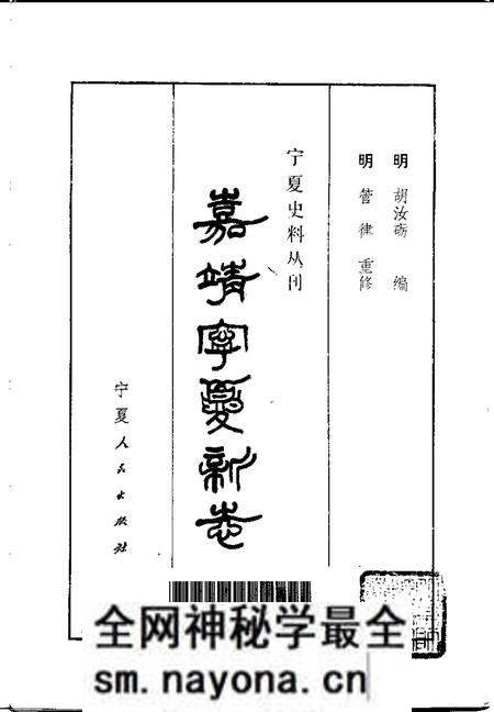 《嘉靖宁夏新志》.pdf电子版_其他志预览图1 《嘉靖宁夏新志》.pdf电子版_其他志预览图1