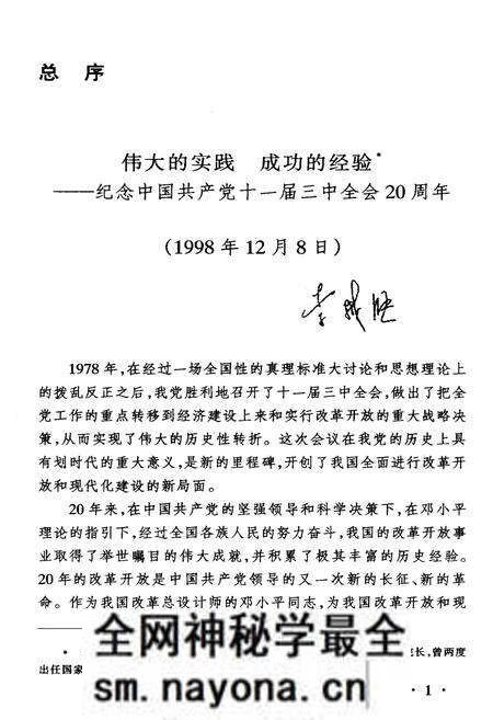 《中国金融体制改革20年》.pdf电子版_其他志预览图4 《中国金融体制改革20年》.pdf电子版_其他志预览图4