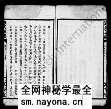 湖南严氏族谱-严氏族谱 [前谱6卷,後谱2卷,首末各1卷].pdf电子版预览图4