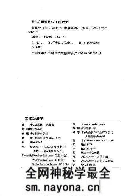 《文化经济学》.pdf电子版_其他志预览图2 《文化经济学》.pdf电子版_其他志预览图2