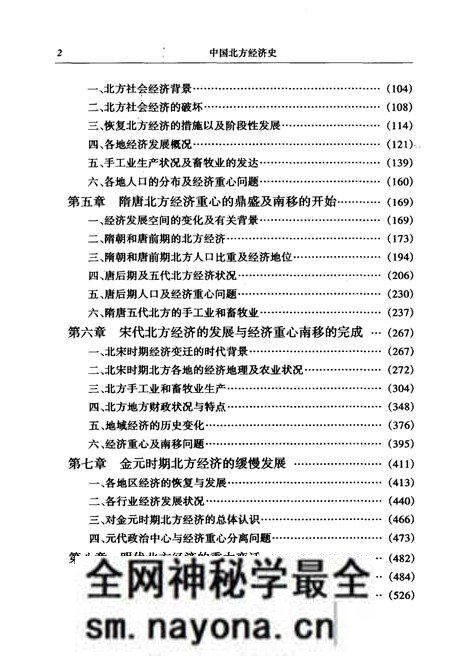《中国北方经济史》.pdf电子版_其他志预览图4 《中国北方经济史》.pdf电子版_其他志预览图4