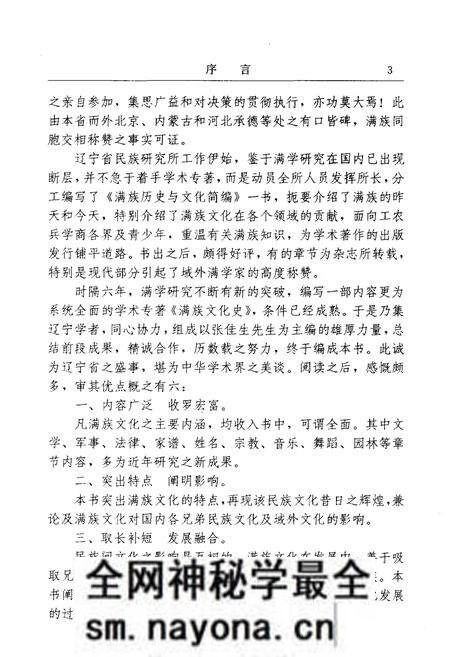 《满族文化史》.pdf电子版_其他志预览图5 《满族文化史》.pdf电子版_其他志预览图5