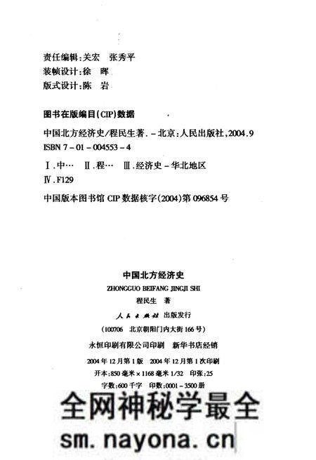 《中国北方经济史》.pdf电子版_其他志预览图2 《中国北方经济史》.pdf电子版_其他志预览图2