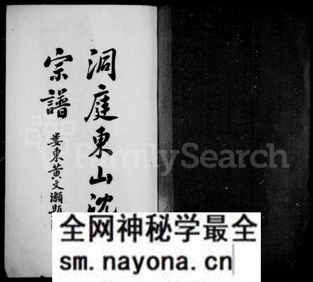 江苏沈氏族谱-洞庭东山沈氏宗谱 ： [6卷](别名：沈氏家谱).pdf电子版预览图1