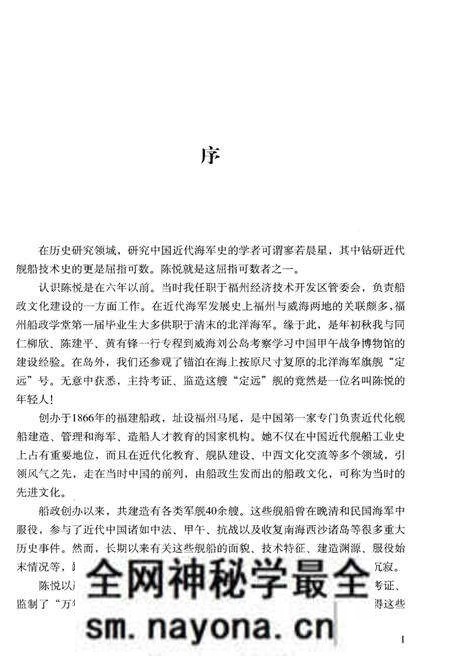 《近代国造舰船志》.pdf电子版_其他志预览图3 《近代国造舰船志》.pdf电子版_其他志预览图3