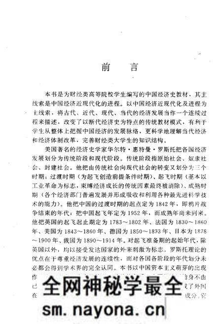 《中国经济现代化发展史》.pdf电子版_其他志预览图3 《中国经济现代化发展史》.pdf电子版_其他志预览图3