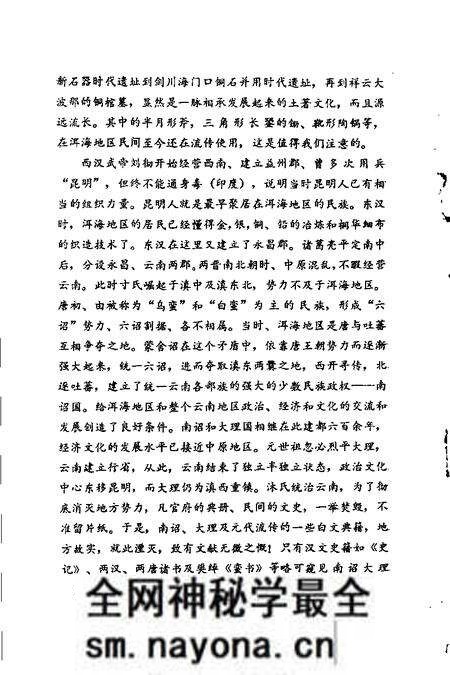 《嘉靖大理府志》.pdf电子版_其他志预览图4 《嘉靖大理府志》.pdf电子版_其他志预览图4