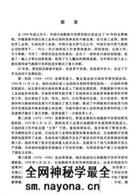 《中国石油勘探开发研究院五十年发展史 1958-2008》.pdf电子版_其他志预览图4 《中国石油勘探开发研究院五十年发展史 1958-2008》.pdf电子版_其他志预览图4