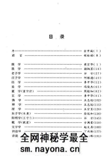《中国学术通览》.pdf电子版_其他志预览图3 《中国学术通览》.pdf电子版_其他志预览图3