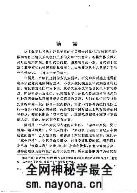 《明清徽州土地关系研究》.pdf电子版_其他志预览图