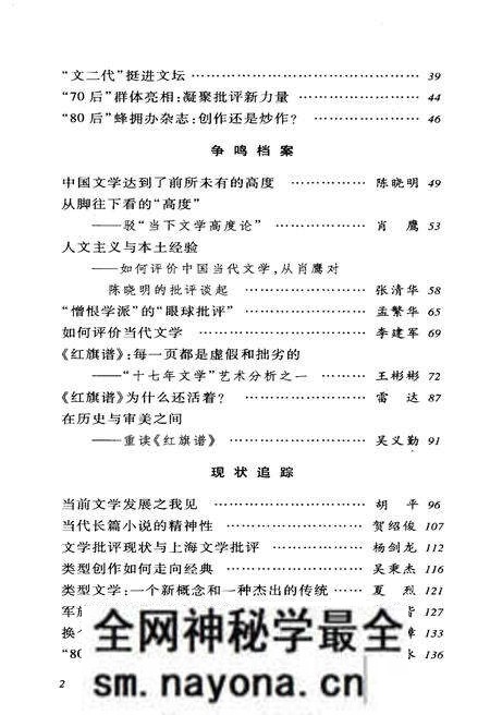 《中国文坛纪事 2010》.pdf电子版_其他志预览图4 《中国文坛纪事 2010》.pdf电子版_其他志预览图4
