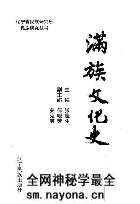《满族文化史》.pdf电子版_其他志预览图1 《满族文化史》.pdf电子版_其他志预览图1