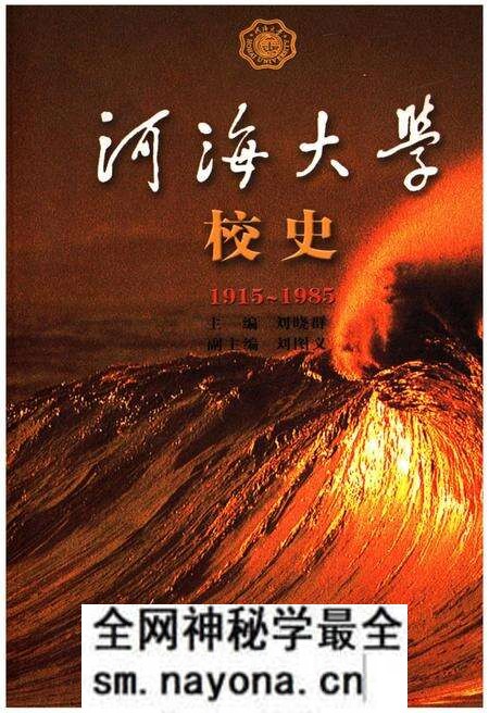 《海河大学校史 1915-1985》.pdf电子版_其他志预览图 《海河大学校史 1915-1985》.pdf电子版_其他志预览图