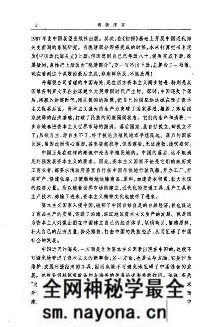 《中国近代海关史》.pdf电子版_其他志预览图4 《中国近代海关史》.pdf电子版_其他志预览图4