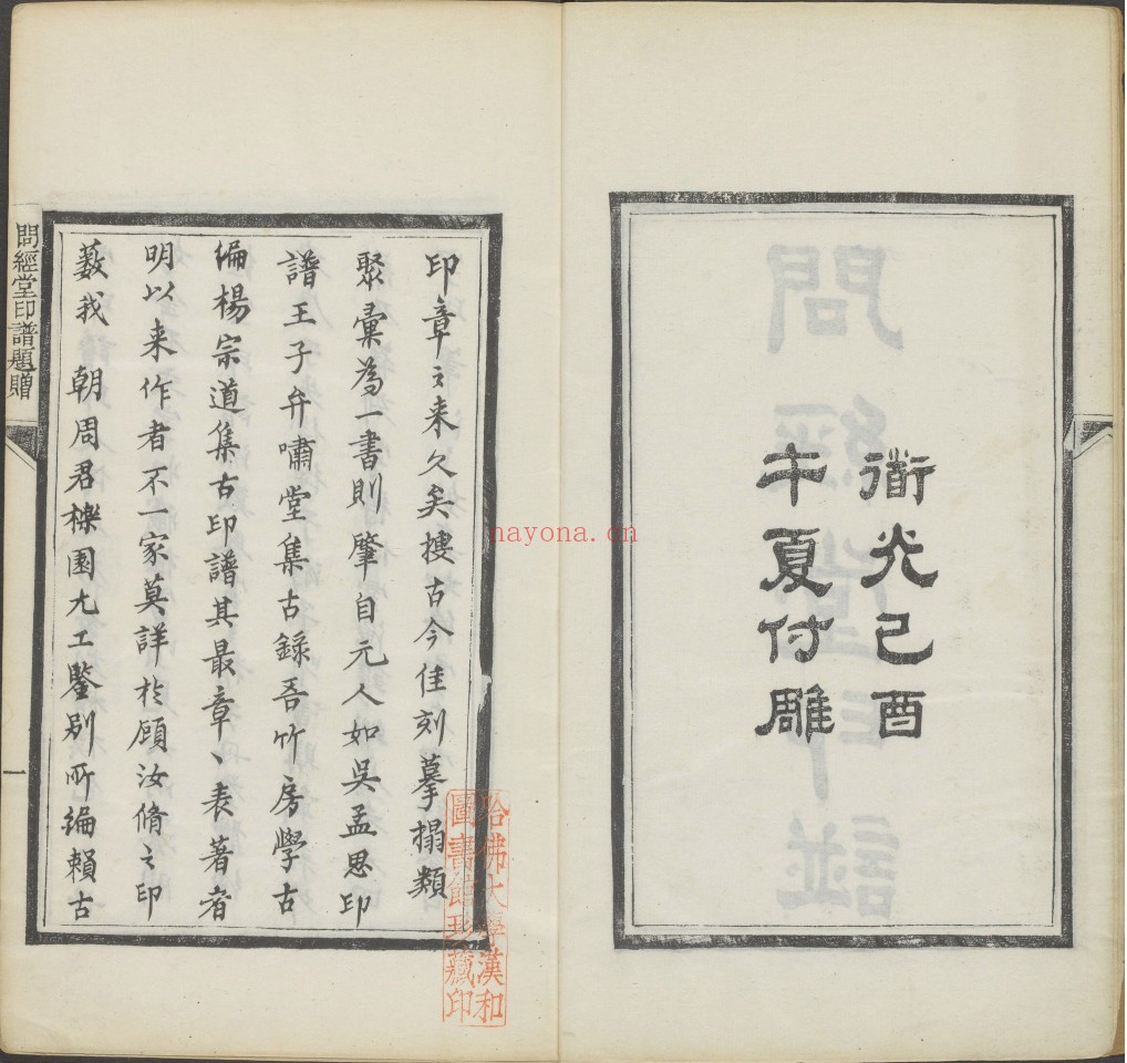 问经堂印谱.三集.十二卷.清.包桂生.鉴藏.清咸丰元年蓝印朱色钤印本