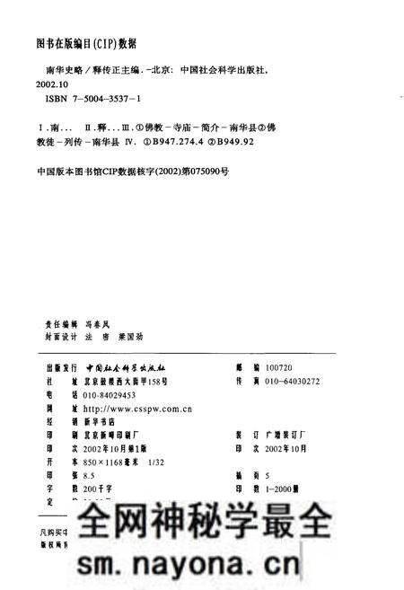 《南华史略》.pdf电子版_其他志预览图2 《南华史略》.pdf电子版_其他志预览图2