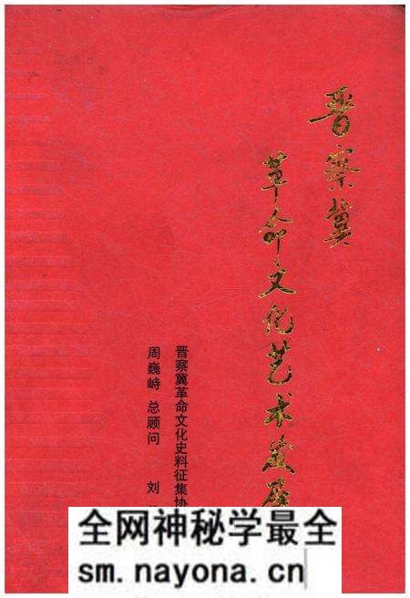 《晋察冀革命文化艺术发展史》.pdf电子版_其他志预览图 《晋察冀革命文化艺术发展史》.pdf电子版_其他志预览图
