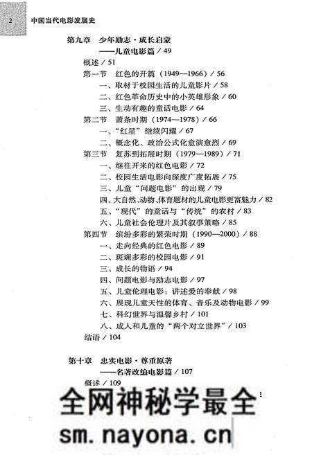 《中国当代电影发展史(下)》.pdf电子版_其他志预览图4 《中国当代电影发展史(下)》.pdf电子版_其他志预览图4