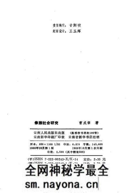 《傣族社会研究》.pdf电子版_其他志预览图2 《傣族社会研究》.pdf电子版_其他志预览图2