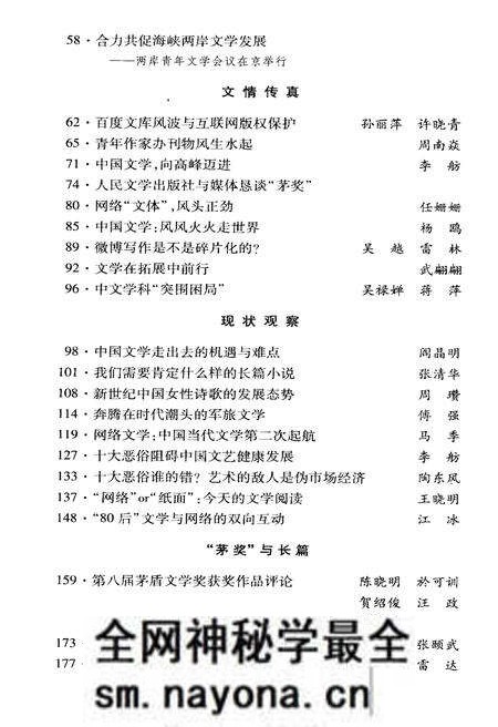 《中国文坛纪事 2011》.pdf电子版_其他志预览图4