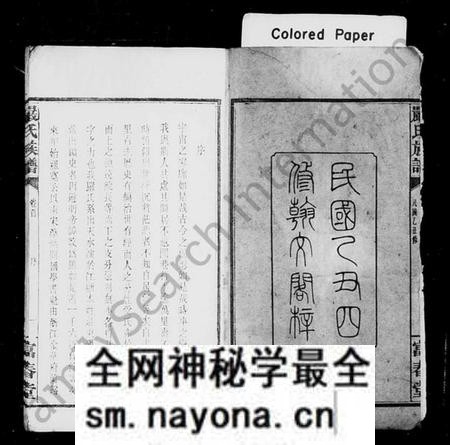 湖南严氏族谱-严氏族谱 [前谱6卷,後谱2卷,首末各1卷].pdf电子版预览图1
