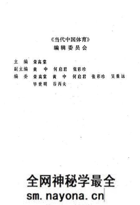 《当代中国体育》.pdf电子版_其他志预览图4 《当代中国体育》.pdf电子版_其他志预览图4