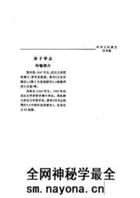 《中华文化通志第典学术诸子学志》.pdf电子版_其他志预览图5 《中华文化通志第典学术诸子学志》.pdf电子版_其他志预览图5