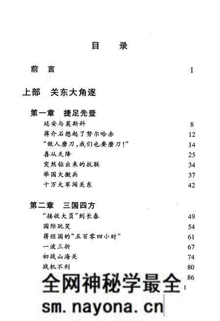 《第四野战军征战纪实》.pdf电子版_其他志预览图4 《第四野战军征战纪实》.pdf电子版_其他志预览图4
