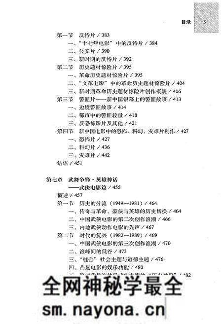 《中国当代电影发展史(上)》.pdf电子版_其他志预览图5 《中国当代电影发展史(上)》.pdf电子版_其他志预览图5