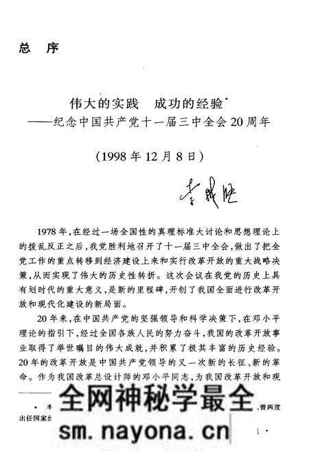 《中国所有制改革20年》.pdf电子版_其他志预览图5 《中国所有制改革20年》.pdf电子版_其他志预览图5