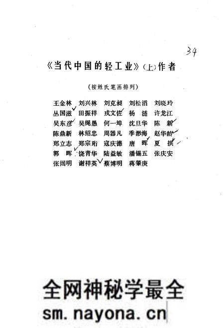 《当代中国的轻工业 上》.pdf电子版_其他志预览图4 《当代中国的轻工业 上》.pdf电子版_其他志预览图4