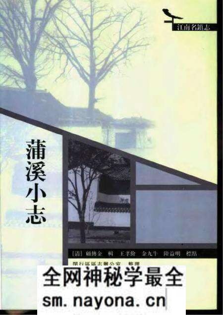 《蒲溪小志》.pdf电子版_其他志预览图 《蒲溪小志》.pdf电子版_其他志预览图