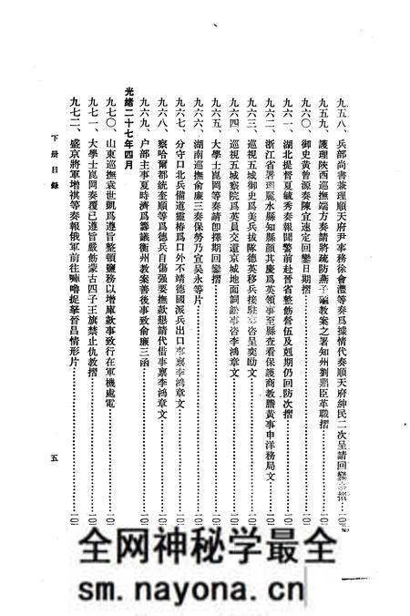 《义和团档案史料续编下册》.pdf电子版_其他志预览图5 《义和团档案史料续编下册》.pdf电子版_其他志预览图5